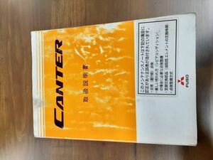 LP02-1712[ Miyagi prefecture sendai city departure ] owner manual Toyota Canter ( used )