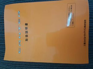 LP03-2534【埼玉県さいたま市発】取扱説明書　三菱　キャンター (中古)