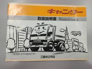 LP05-9618[ Aichi prefecture Nagoya city departure ] owner manual Mitsubishi Canter ( used )