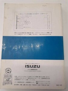 LP03-8300[ Saitama prefecture Saitama city departure ] owner manual Isuzu Forward ( used )