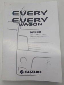 LP03-7823【埼玉県さいたま市発】取扱説明書　スズキ　エブリィ/エブリィワゴン　（中古）