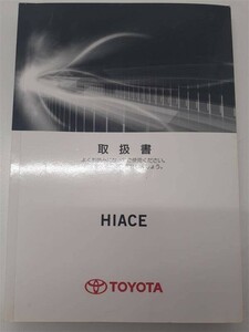 LP03-7821[ Saitama prefecture Saitama city departure ] owner manual TOYOTA HIACE( used )