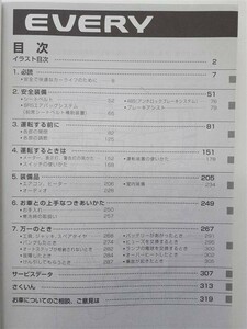 LP03-7031[ Saitama prefecture Saitama city departure ] owner manual Suzuki Every ( used )