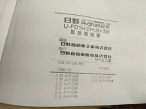 LP06-13401【兵庫県神戸市発】取扱説明書 　日野　レンジャー　 (中古)_画像5