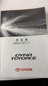 LP01-9562[ Saitama prefecture Saitama city departure ] owner manual Toyota Dyna Toyoace ( used )