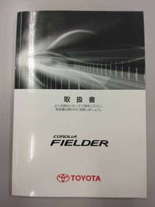 LP05-10360【愛知県名古屋市発】取扱説明書 　トヨタ　カローラフィールダー (中古)