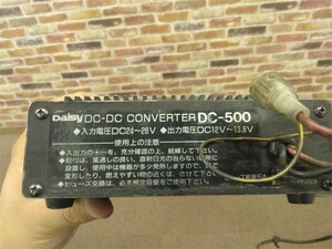 LP01-10781【北海道札幌市発】コンバーター　　Daisy DC/DC（中古）