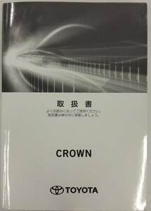 LP03-12023[ Saitama prefecture Saitama city departure ] owner manual Toyota Crown ( hybrid car ) ( used )