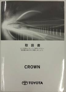 LP03-12023【埼玉県さいたま市発】取扱説明書 　トヨタ クラウン(ハイブリッド車) (中古)