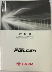 LP03-11547【埼玉県さいたま市発】取扱説明書 　TOYOTA / COROLLA FIELDER (中古)