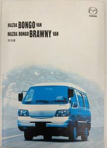 LP03-11643【埼玉県さいたま市発】取扱説明書　MAZDA BONGO VAN / BONGO BRAWNY VAN (中古)