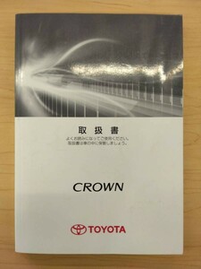 LP13-9290【富山県富山市発】取扱説明書 　TOYOTA　CROWN (中古)