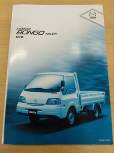 LP13-11190【富山県富山市発】取扱説明書 　MAZDA　BONGO (中古)