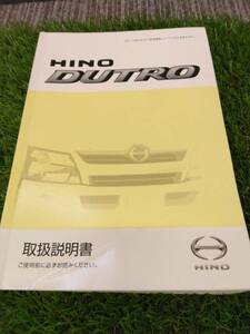 LP10-9454【広島県広島市発】取扱説明書 　日野/DUTRO (中古)