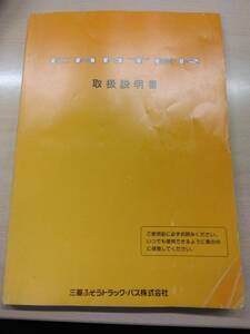 LP10-9232【広島県広島市発】取扱説明書 　三菱ふそう/キャンター(中古)