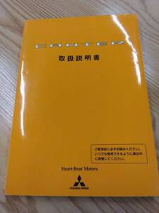 LP07-9950【福岡県福岡市発】取扱説明書 　三菱ふそう　キャンター (中古)