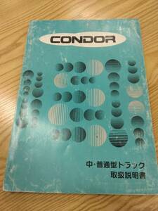 LP07-12331【福岡県福岡市発】取扱説明書 　コンドル　ニッサンディーゼル (中古)