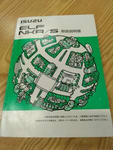 LP07-12163【福岡県福岡市発】取扱説明書 　いすゞ　エルフ (中古)