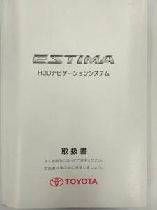 LP03-10440【埼玉県さいたま市発】取扱書 　TOYOTA ESTIMA　HDDナビゲーションシステム (中古)