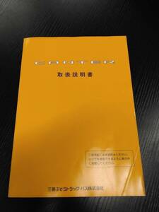 LP02-9637【宮城県仙台市発】取扱説明書 　三菱ふそう　キャンター (中古)