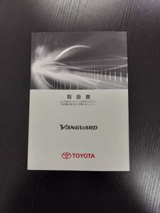 LP02-12291【宮城県仙台市発】取扱説明書 　TOYOTA　ヴァンガード (中古)