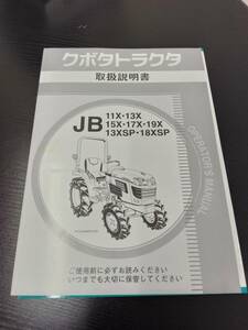 LP02-10653【宮城県仙台市発】取扱説明書 　クボタ　トラクタ(中古)