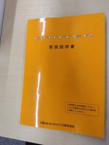 LP14-13926【沖縄県那覇市発】取扱説明書 　三菱ふそう　キャンター (中古)