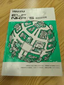 LP07-9517[ Fukuoka prefecture Kurume city ] owner manual Isuzu Elf ( used )