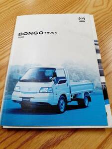 LP07-7497[ Fukuoka prefecture Fukuoka city departure ] owner manual Mazda Bongo ( used )