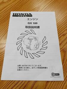 LP07-3026[ Fukuoka prefecture Fukuoka city departure ] owner manual Honda engine GX100( used )