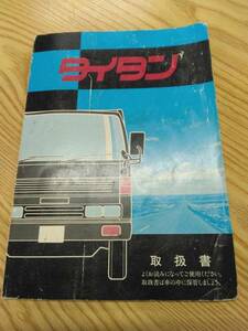 LP07-12450【福岡県久留米市】取扱説明書 　マツダ　タイタン (中古)