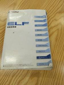 LP07-12261[ Fukuoka prefecture Fukuoka city departure ] owner manual Isuzu Elf ( used )