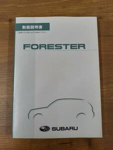 LP02-4041【宮城県仙台市発】取扱説明書 　SUBARU　フォレスター (中古)