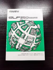 LP02-3640[ Miyagi prefecture sendai city departure ] owner manual ISUZU Elf 250( used )