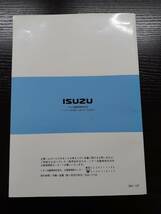 LP02-3167【宮城県仙台市発】取扱説明書 いすゞ　保冷・冷蔵・冷凍バン　(中古)_画像4