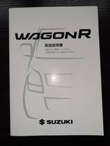 LP02-3003【宮城県仙台市発】取扱説明書 　スズキ　ワゴンR (中古)_画像1