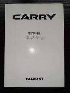 LP02-2993【宮城県仙台市発】取扱説明書 　スズキ　　　キャリー (中古)