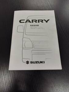 LP02-9574【宮城県仙台市発】取扱説明書 　スズキ　CARRY (中古)