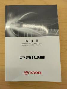 LP13-9310【富山県富山市発】取扱説明書 　TOYOTA　PRIUS　 (中古)