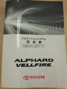 LP06-13940【兵庫県神戸市発】取扱説明書 　トヨタ　アルファード (中古)