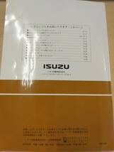 LP06-13471【兵庫県神戸市発】取扱説明書 　いすゞ　エルガ (中古)_画像2