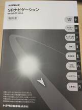 LP06-12083【兵庫県神戸市発】取扱説明書 　トヨタ　SDナビゲーション (中古)_画像1