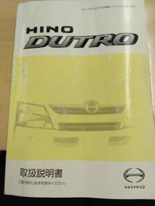 LP06-11385[ Hyogo prefecture Kobe city departure ] owner manual Hino Dutro ( used )