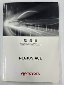 LP03-7599[ Saitama prefecture Saitama city departure ] owner manual TOYOTA RAGIUS ACE( used )