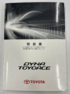 LP03-7589【埼玉県さいたま市発】取扱説明書　TOYOTA DYNA TOYOACE （中古）