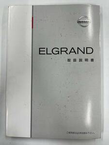 LP03-7543[ Saitama prefecture Saitama city departure ] owner manual Nissan Elgrand ( used )