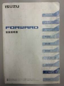 LP05-12318[ Aichi prefecture Nagoya city departure ] owner manual Isuzu Forward ( used )