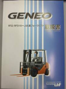 LP05-12243[ Aichi prefecture Nagoya city departure ] owner manual TOYOTA forklift ( used )