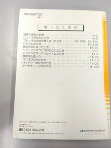 LP05-11673【愛知県名古屋市発】取扱説明書 　三菱　キャンター (中古)