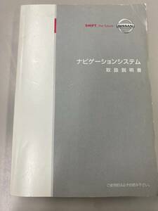 LP05-10593【愛知県名古屋市発】取扱説明書 　ニッサン　ナビゲーションシステム (中古)